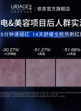 依泉面膜速褪红强舒缓修护稳屏障