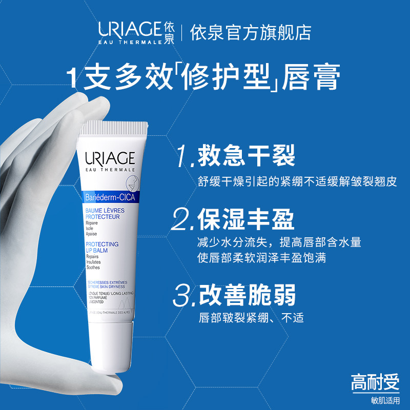  依泉旗舰润唇膏