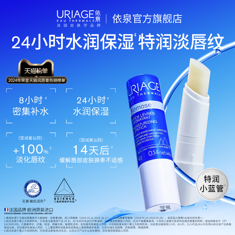 依泉润唇膏保湿滋润补水防干裂