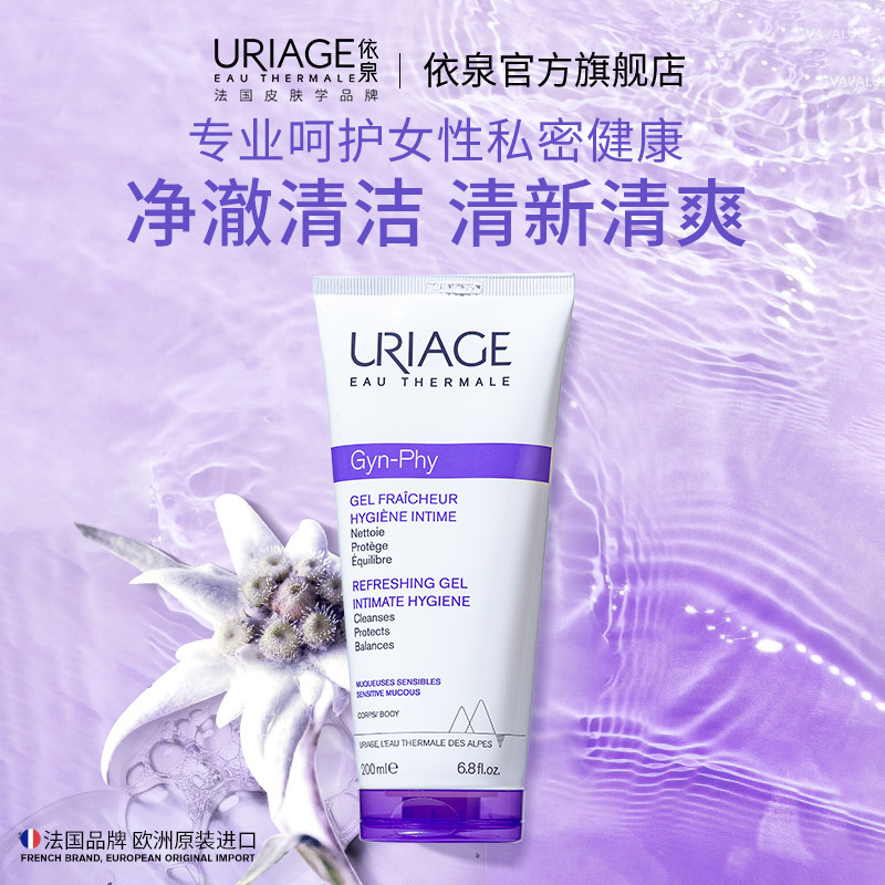 依泉女性私处洗液200ml 清洁私密处洗液护理液官方旗舰店法国正品