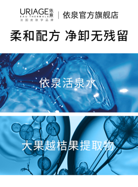 依泉净澈卸妆水面部清洁卸妆正品
