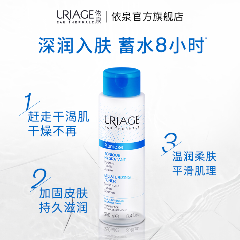 依泉保湿滋润爽肤水250ml 夏季补水舒缓泛红抵御干燥化妆水法国