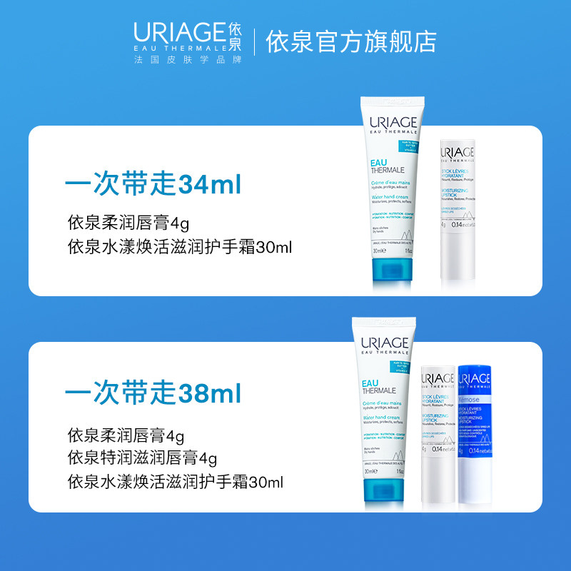 依泉柔润护唇膏 水漾保湿滋润手霜 水润保湿不油腻唇部手部护理