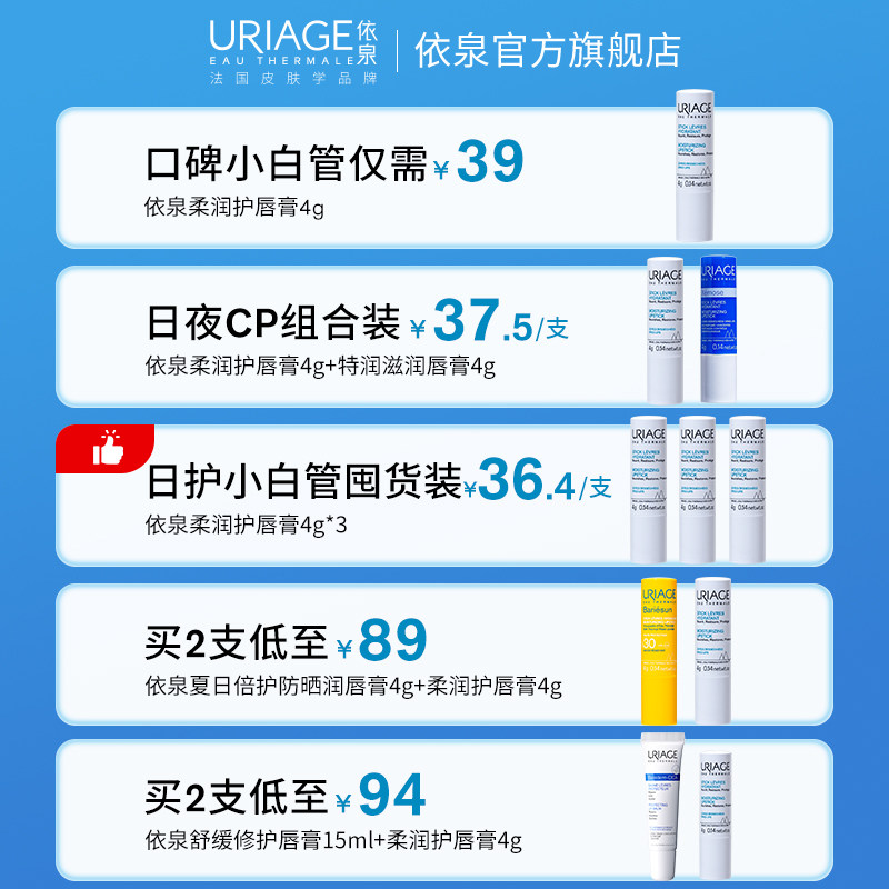 依泉保湿补水修护小白管唇膏