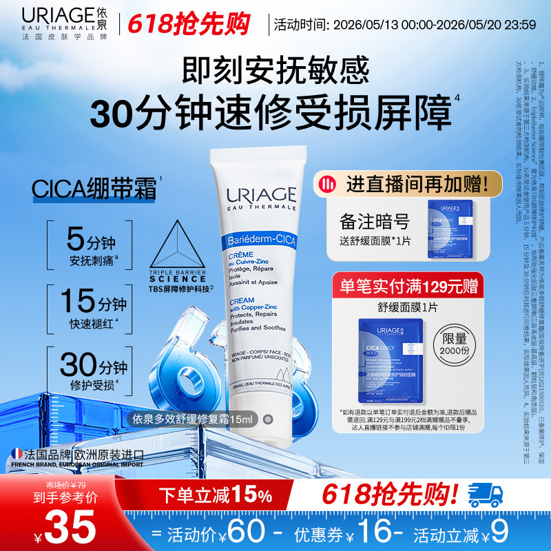 依泉绷带霜15ml舒缓保湿补水修护霜b5乳液面霜官方旗舰店法国正品