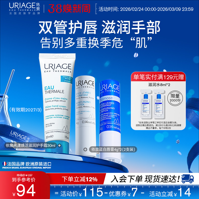 依泉柔润护唇膏 水漾保湿滋润手霜 水润保湿不油腻唇部手部护理
