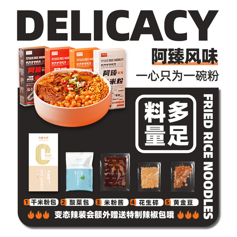  西域公主食品方便米线/米粉