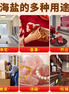 粗盐净宅大颗粒迁居净宅消磁御守