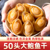 50 head great abalone dry 250g foot dry special grade natural seafood dry goods cooking porridge pot soup 80 heads 100 heads non-500g