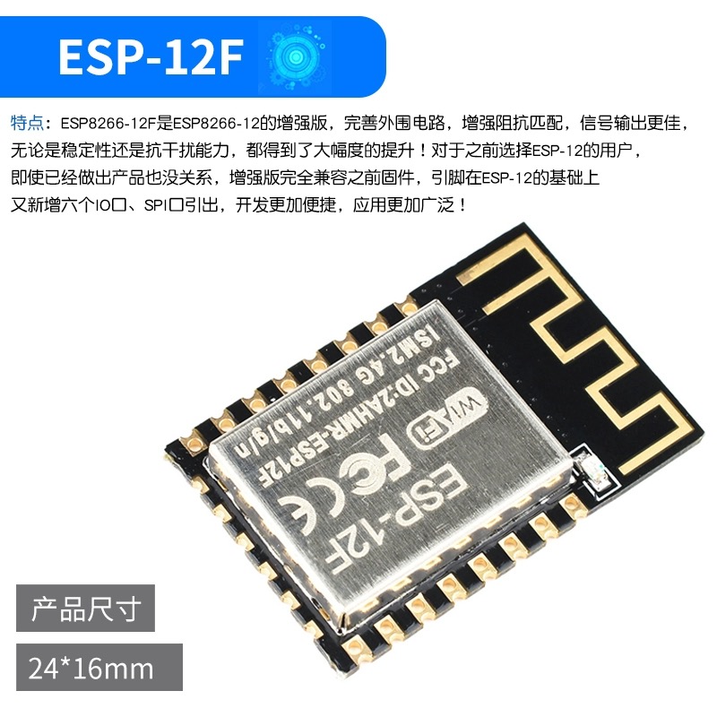 WIFI模块 ESP-01 01S 07 07S 12E 12F ESP8266串口WIFI无线模组-图1