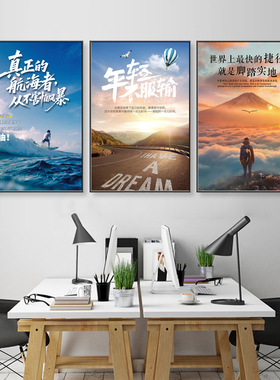 办公室装饰挂画公司励志海报墙贴