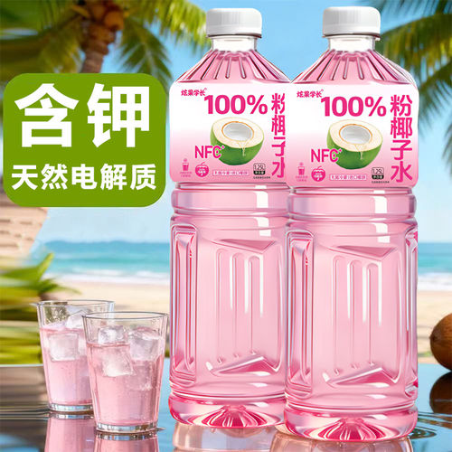 【买一送一】100%粉椰子水NFC天然电解质含钾五斤装无添加剂0色素 - 图3