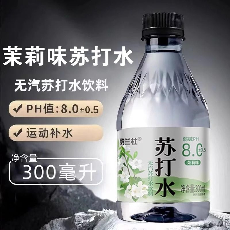 苏打水300ml0*24瓶整箱茉莉味特价批发无糖弱碱性运动健康饮用水,淘宝优惠券,粉丝福利购,淘宝优惠卷