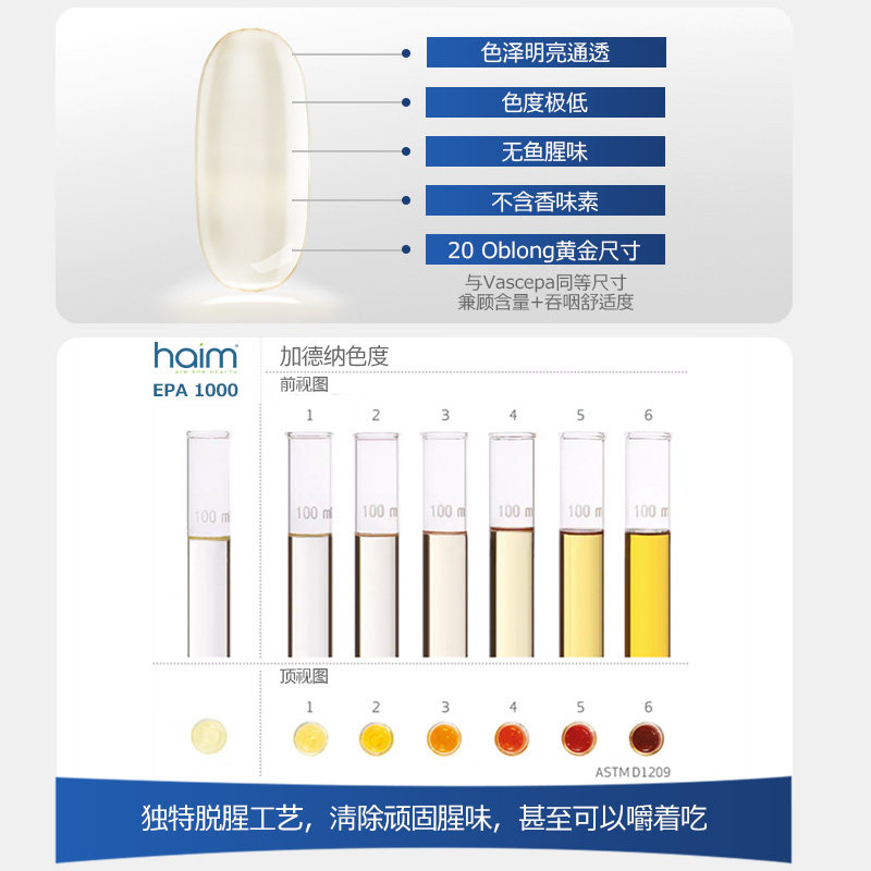  HAIM海外鱼油/深海鱼油