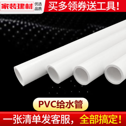 pvc水管配件胶水给水管20 25 32 50 塑料管材鱼缸上下水管件接头 - 图0