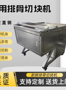 商用多功能禽类剁块机商用自动切块机排骨鸡鱼剁块机猪排切块机