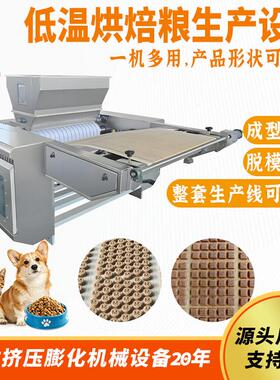 盛润低温烘焙粮生产设备 宠物饲料冷压成型机 宠物狗粮猫粮生产加
