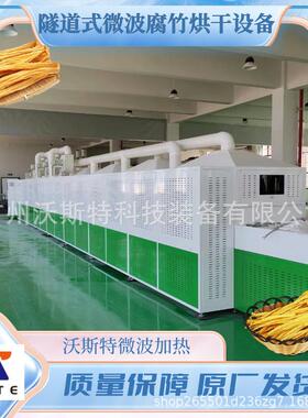 沃斯特微波 核桃仁瓜子仁杏仁坚果熟化杀菌灭虫卵设备 节能环保