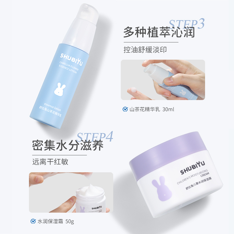 【清油净豆】舒比兔小痘盾套组 青少年儿童护肤精华水洗面奶面霜A