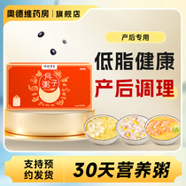 Lunar Porridge Postpartum Postpartum 30 Days Ingredients Package Wellness Nutritious Meals Porridge Caesarean Caesarean Caesarean small production conditioning tonic flow