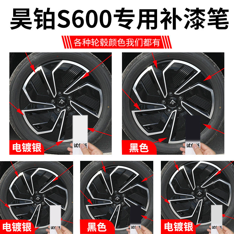 昊铂S600轮毂汽车补漆笔专用补车漆划痕修复神器刮痕修补用品金属