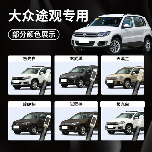 大众途观补漆笔L极光白汽车专用补车漆划痕修复神器改装配件用品 - 图1