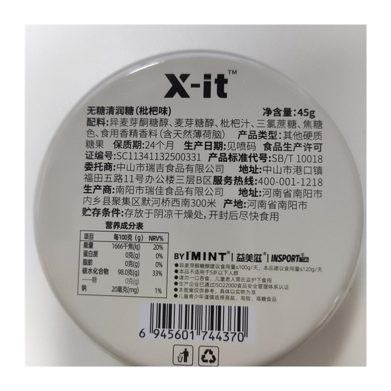 IMINT&X-it联名清润糖45g茉莉樱花枇杷味口气清凉润喉薄荷含片-图3