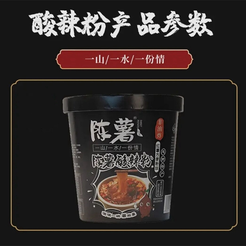 陈薯黑金版酸辣粉大桶装美味红薯粉夜宵冲泡速食品方便酸辣味粉丝 - 图0