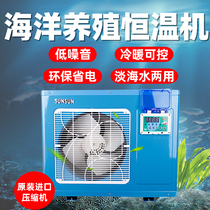 Sensen Seafood Farming Refrigerator Fish Tank Fish Pond Thermostatic Machine Seafood Pond Fish Pond Fish Chiller Chiller Import Compressors