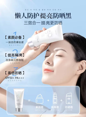 韩国素颜霜防晒隔离遮瑕三合一全身体提亮免卸妆面部女夏季乳
