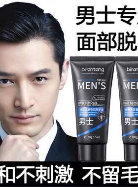 男士脱毛膏面部去除络腮胡子胡须青渣全身脱毛神器永脸部专用久根