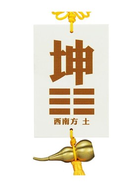 。陶瓷坤卦补角牌房屋缺角补角八卦牌西北缺角乾卦艮巽兑离坎巽挂