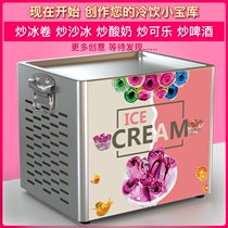 Ice Sand Porridge Machine Kitchenware Electric Stir-fried Yogurt Machine Stir-fried Ice Machine Commercial Swing Stall Fully Automatic Thick Cut Fried Milk Fruit Ice Roll