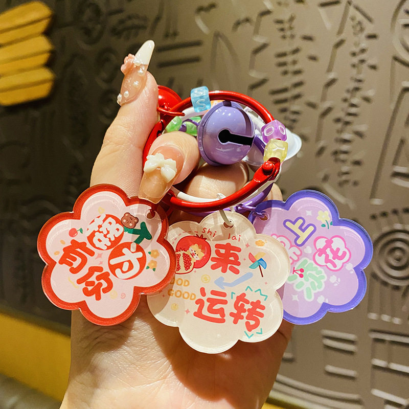 新年钥匙扣精致可爱汽车书包挂件创意梅花祝福语字牌女情侣小礼品