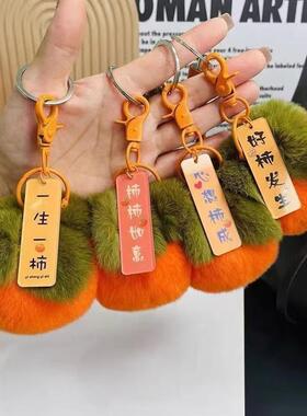 毛绒柿子包挂件好事发生
