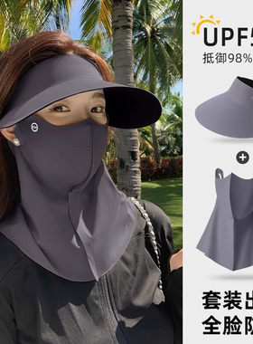 夏季冰丝遮阳帽口罩全脸防晒面罩
