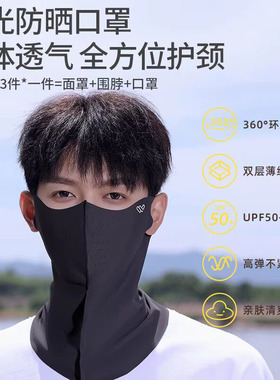 防紫外线冰丝遮阳护颈防晒面罩
