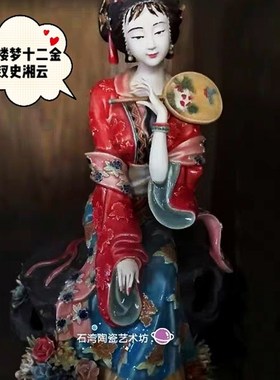 石湾公仔陶瓷红楼梦十二金钗仕女手工摆件家居店铺创意装饰美女