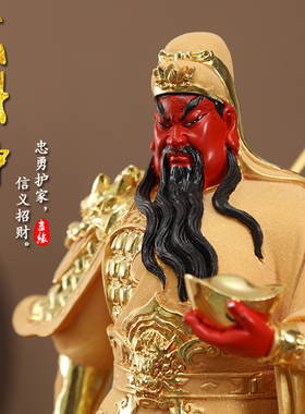 寺庙家用佛像武财神关公关帝圣君神像开业礼品客厅关公像招财摆件