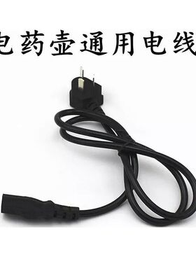 通用药壶电源线三孔小型小功率小电锅插头线电煮锅线宿舍锅迷你锅