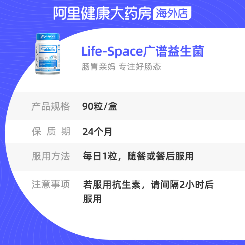 阿里健康澳洲进口lifespace益生菌广谱320亿成人肠胃养胃胶囊90粒