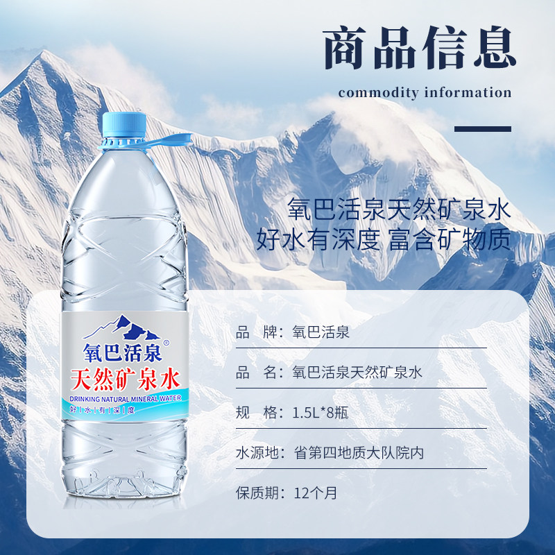 氧巴活泉天然矿泉水1.5L*8瓶装大桶矿泉水整箱批特价饮用水泡茶水