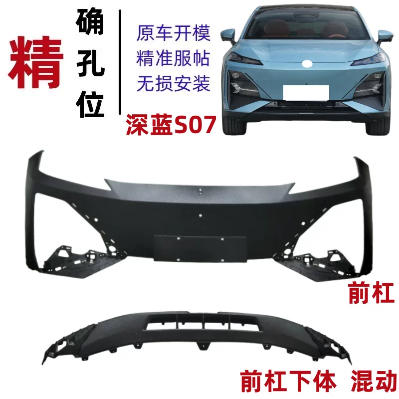 Подходит для переднего бампера и заднего бампера Changan Dark Blue S7, переднего и заднего бамперов, нижняя облицовка корпуса, обводной обод, нижний панель