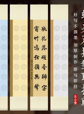 免裱书法楹联书法纸挂轴