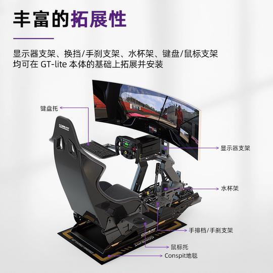 【旗舰】CONSPIT模拟赛车支架设备Gt Lite游戏方向盘模拟驾驶器直驱地平线5欧卡2专业GT座椅