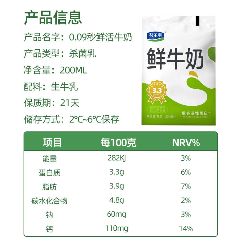 君乐宝纯牛奶0.09鲜活牛奶200ml*10袋装生牛乳便携纯牛营养早餐奶 - 图2