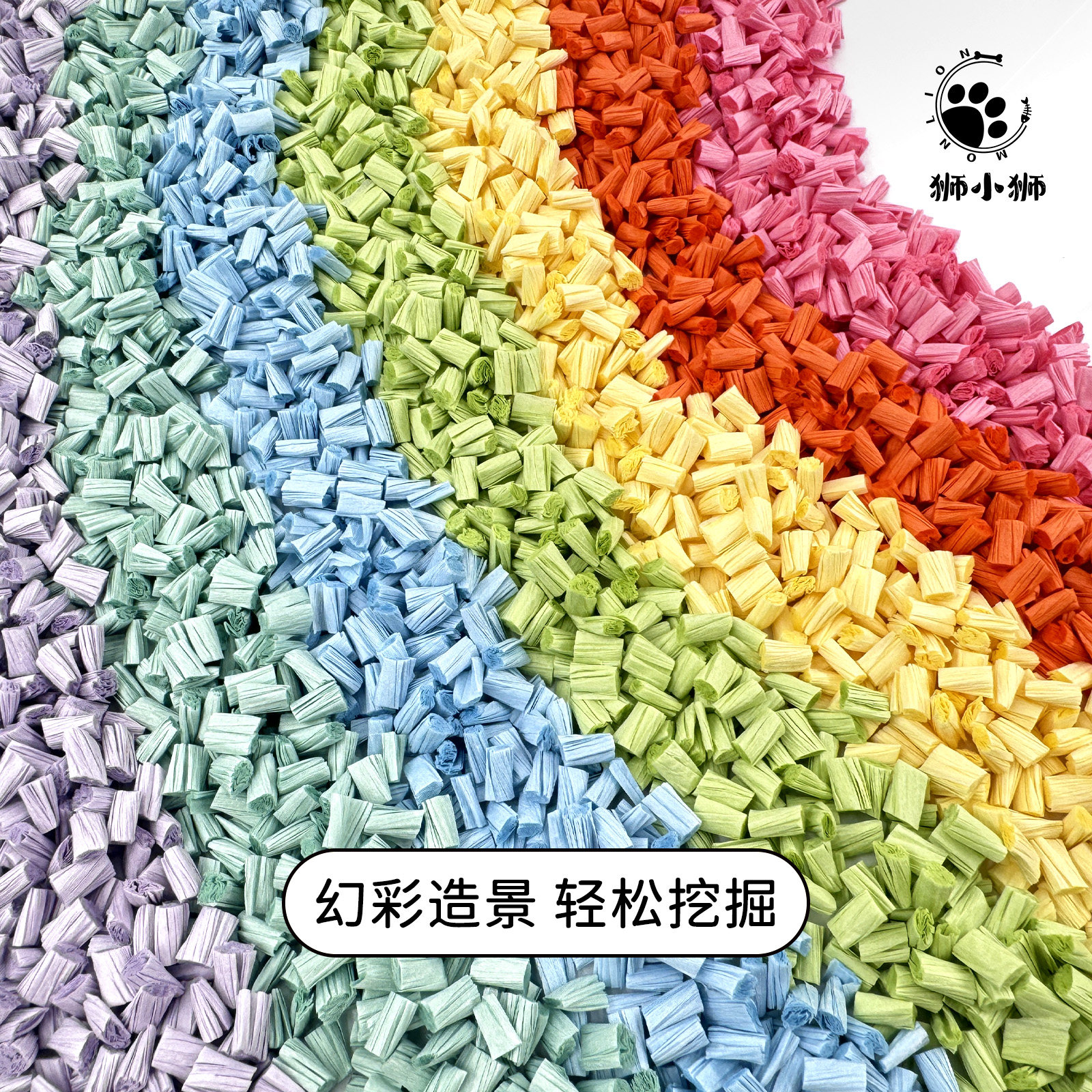 狮小狮软糖纸粒仓鼠蓬松柔软垫料金丝熊木浆纸丰富彩色宠物造景用,淘宝优惠券,粉丝福利购,淘宝优惠卷