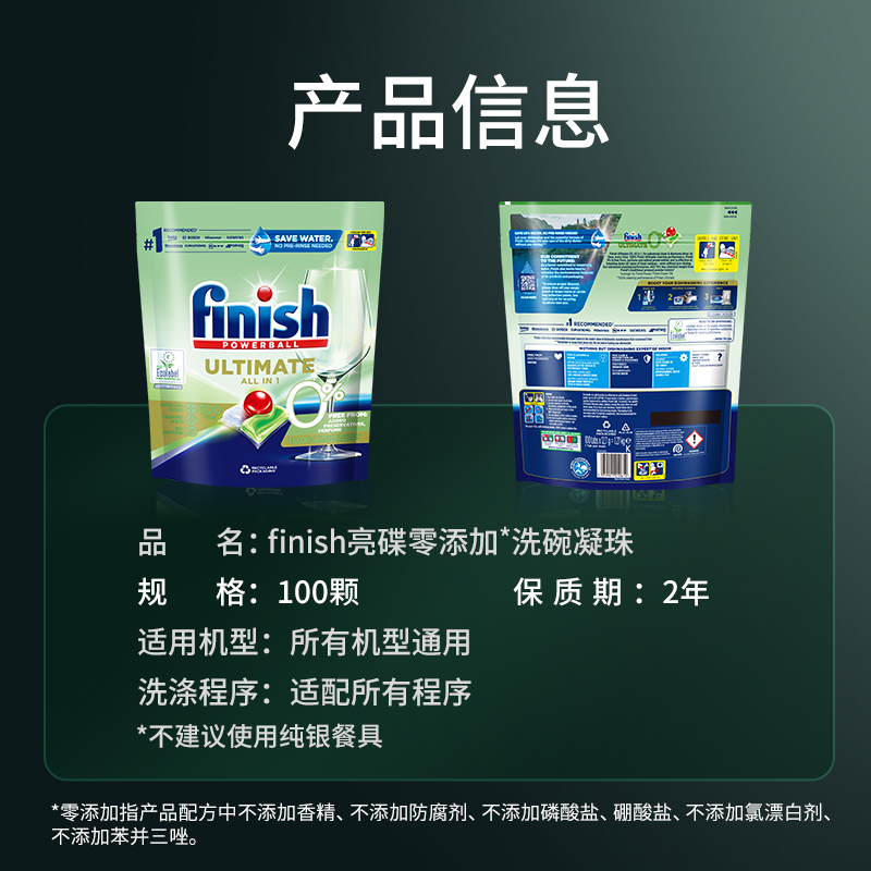 finish亮碟洗碗凝珠100颗*2袋零添加*洗碗机专用洗涤剂非洗碗块-图3