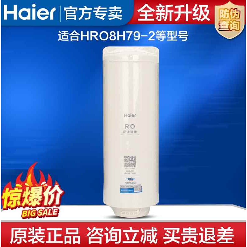 海尔净水器家用无罐净水机HRO4H79-2/6H79-2/8H79-2原装滤芯配件-图2