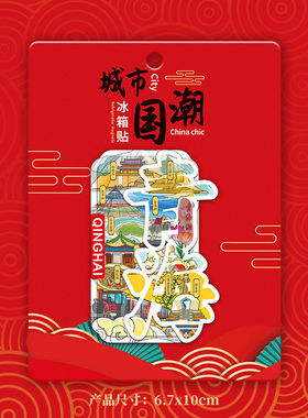 青海塔尔寺茶卡盐湖天空之镜木质立体文创冰箱贴景点区旅游纪念品